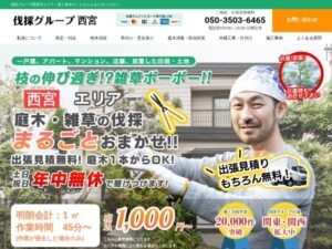 伐採グループ西宮エリア店 ロゴ