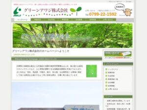 グリーンアワジ株式会社 ロゴ