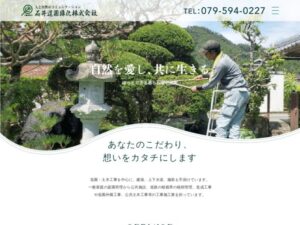 石井造園緑化株式会社 ロゴ