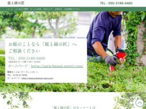 有限会社ケーウィンズ(庭と緑の匠) ロゴ