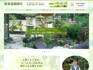 新家造園緑化 ロゴ