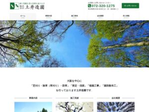 株式会社土井造園 ロゴ