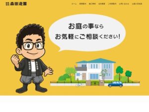 有限会社森田造園 ロゴ