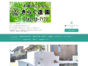 樹楽造園 ロゴ