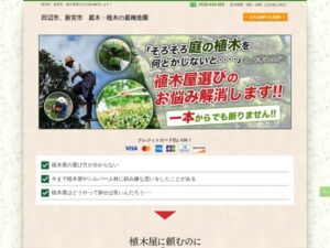 庭梅造園 ロゴ