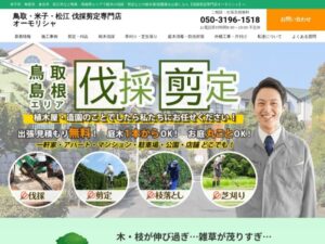 伐採剪定専門店オーモリシャ ロゴ