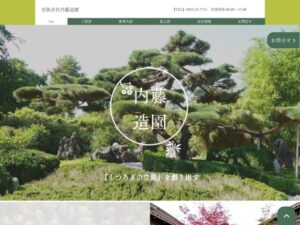 有限会社内藤造園 ロゴ
