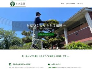 植慶 おき造園 ロゴ