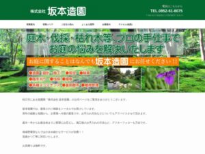 株式会社坂本造園 ロゴ