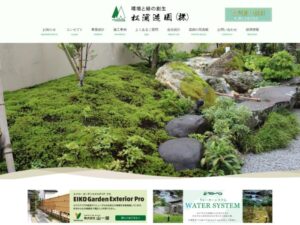 松浦造園株式会社 ロゴ