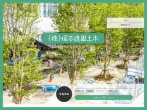 株式会社塚本造園土木 ロゴ
