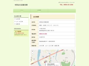 有限会社斎藤造園 ロゴ