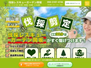 ガーデン岡坂(伐採レスキューガーデン岡坂) ロゴ