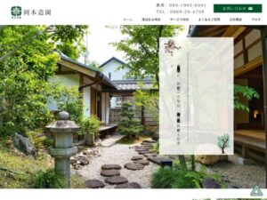 岡本造園 ロゴ