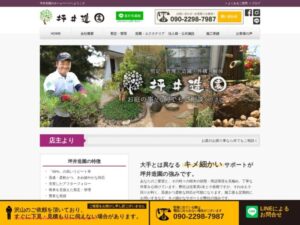 坪井造園(岡山) ロゴ