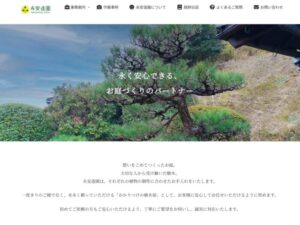 永安造園 ロゴ