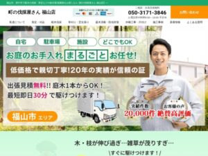 町の伐採屋さん 福山店 ロゴ