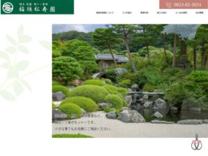 稲垣松寿園 ロゴ