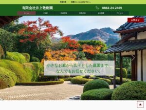 有限会社井上敬樹園 ロゴ