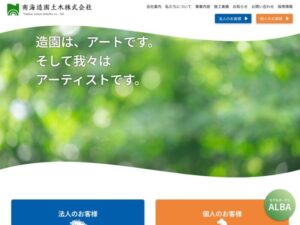 南海造園土木株式会社 ロゴ