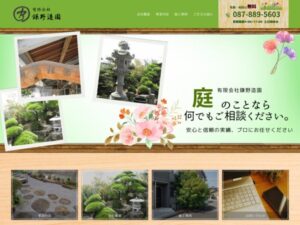 有限会社鎌野造園 ロゴ