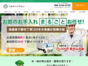 ワタナベゾウエン ロゴ