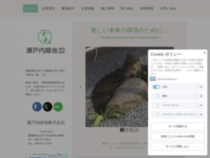 瀬戸内緑地株式会社 ロゴ