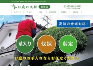 庭の匠(お庭の大将 高知) ロゴ