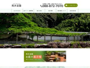 筒井造園 ロゴ