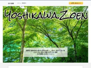 吉川造園(福岡) ロゴ