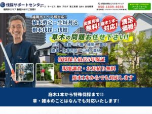 伐採サポートセンター ロゴ