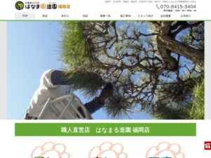 はなまる造園 福岡店 ロゴ