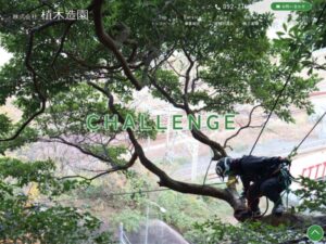 株式会社植木造園 ロゴ