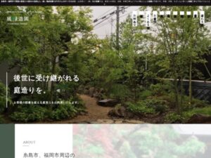 株式会社風緑造園 ロゴ