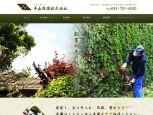 平山造園株式会社 ロゴ