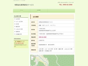有限会社唐津緑化サービス ロゴ