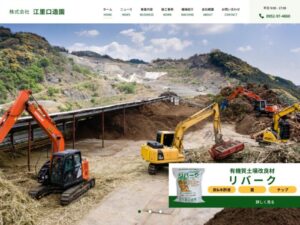 株式会社江里口造園 ロゴ