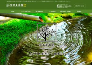 宮本生翠園 ロゴ