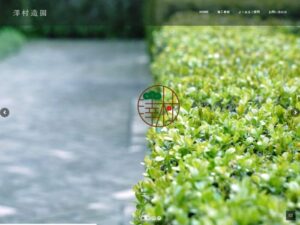 澤村造園 ロゴ