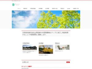 天草緑化株式会社 ロゴ