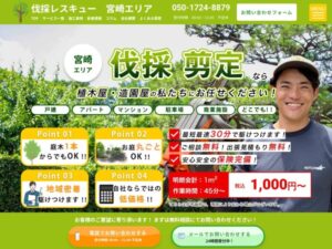 伐採レスキュー(宮崎エリア) ロゴ