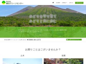 株式会社園田グリーンセンター ロゴ