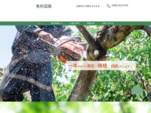 奥村造園 ロゴ