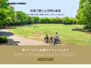 田中造園土木有限会社(宮崎) ロゴ