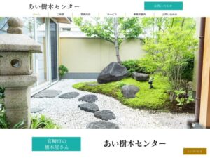 あい樹木センター ロゴ