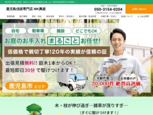 鹿児島伐採専門店 MK興産 ロゴ