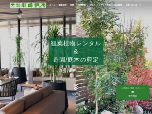 株式会社川崎植木 ロゴ