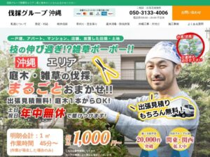伐採グループ沖縄エリア店 ロゴ