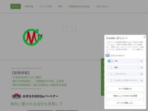 有限会社みね造園 ロゴ