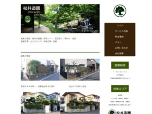 松井造園(たつの) ロゴ